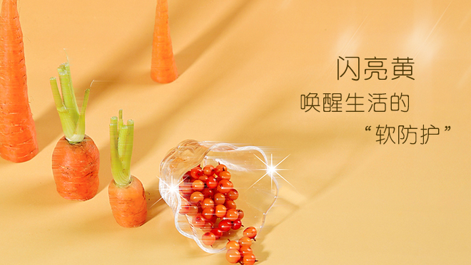 “蔬”出酸甜默契，是自然的温柔补给