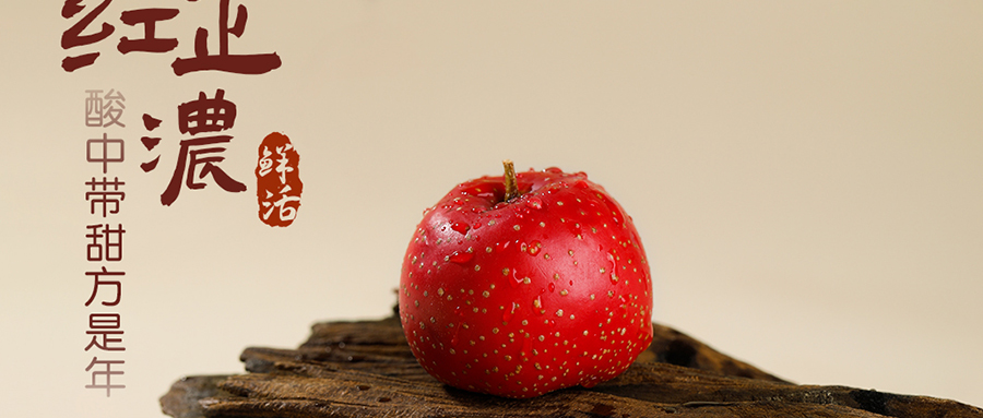 红果记岁 | 巷口的酸甜，是年的语言